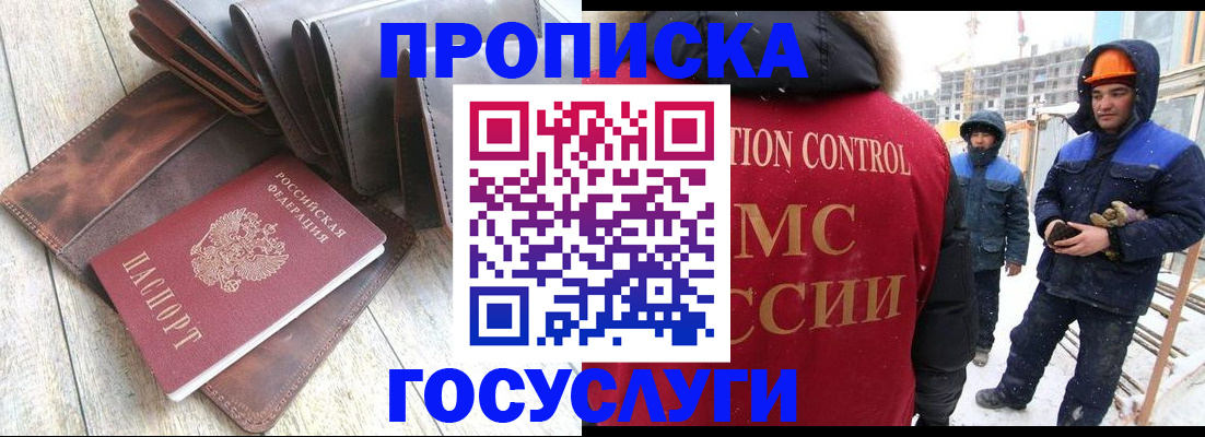 прописка для школы в Долгопрудном