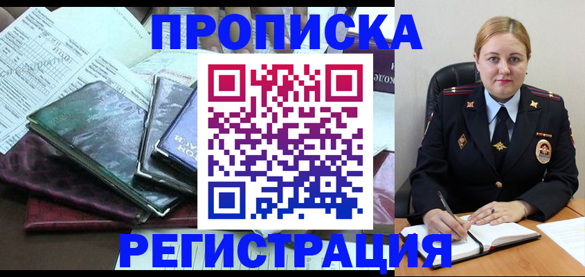 временная регистрация адрес в Долгопрудном